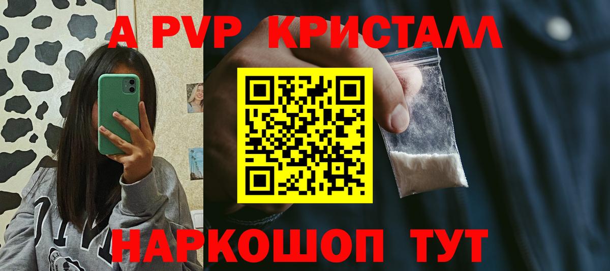 A-PVP  Alpha PVP мука  Вход с VPN  A PVP Crystall  Котовск 
