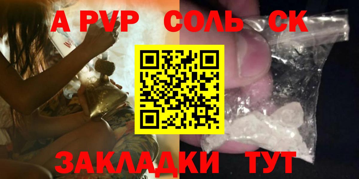 Alpha PVP мука Котовск