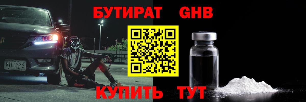 БУТИРАТ 99% Котовск