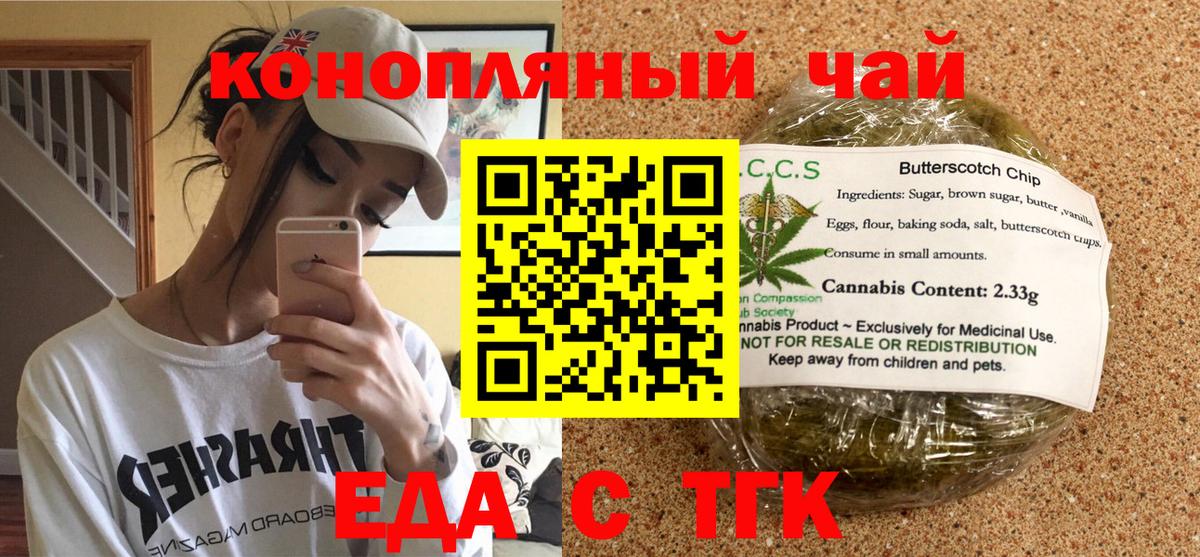 Котовск  Печенье с ТГК конопля  Вход с VPN 