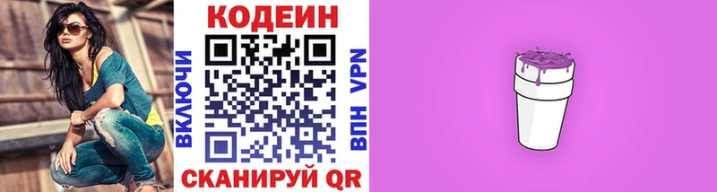 Codein Purple Drank  Котовск 