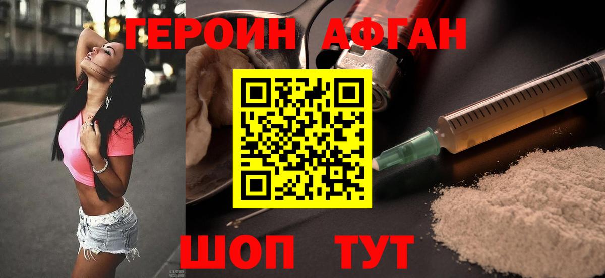 Котовск  Героин белый  ГЕРОИН  Вход с VPN 
