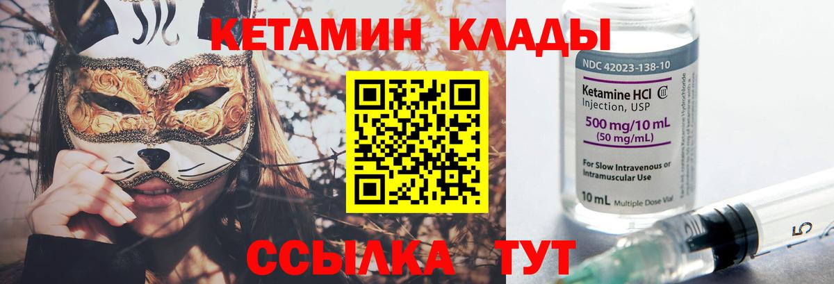 Кетамин VHQ Котовск