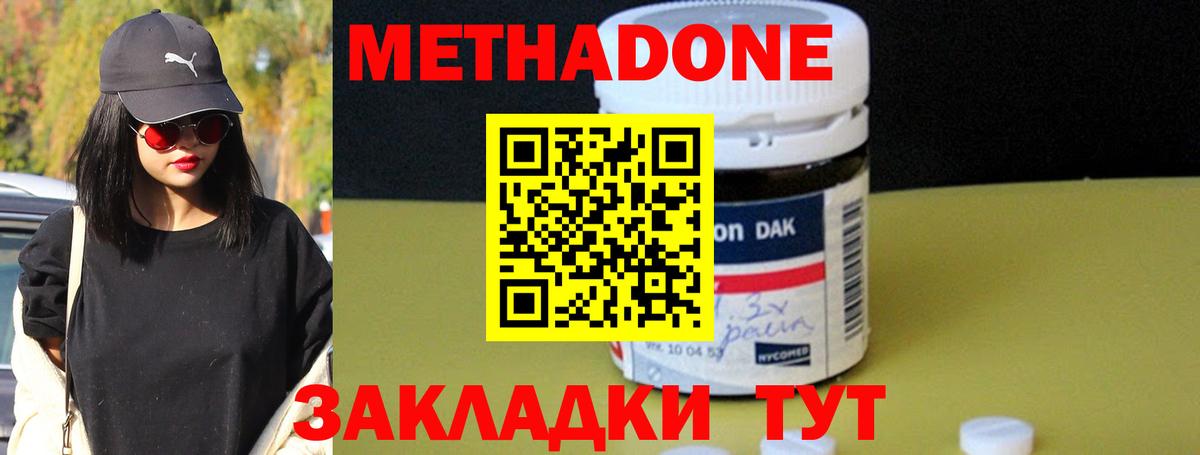 Метадон VHQ Котовск
